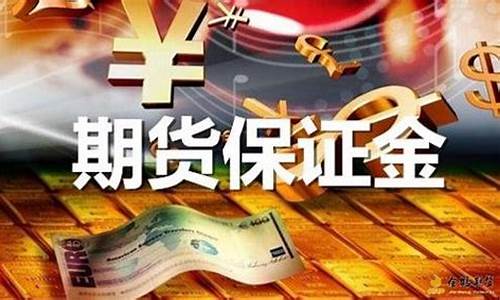 买玻璃期货保证金是多少钱(玻璃期货保证金多少钱一手)