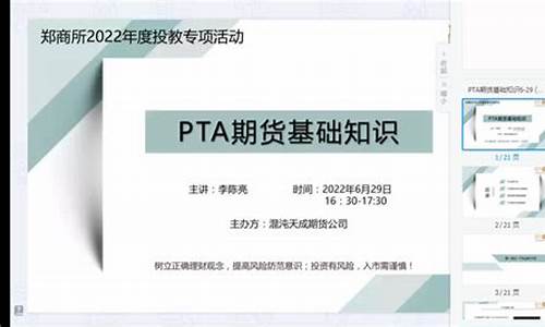 PTA直播