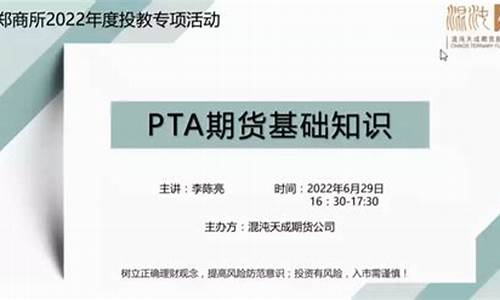 PTA直播 道富