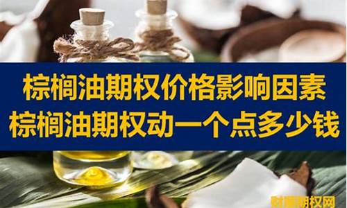 棕榈油投资多少钱（棕榈油期货直播间在线直播）