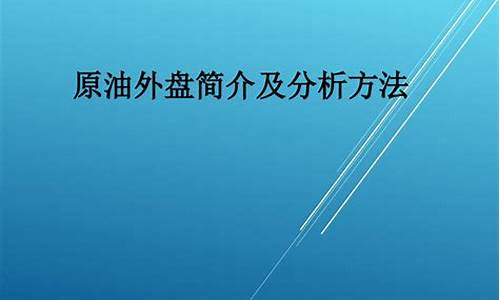 外盘期货原油交易用美金还是港币(期货原油外汇)